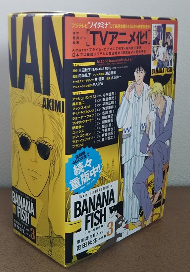 写真付き】バナナフィッシュ復刻版BOX vol.1～4全巻セットの中身と特典 